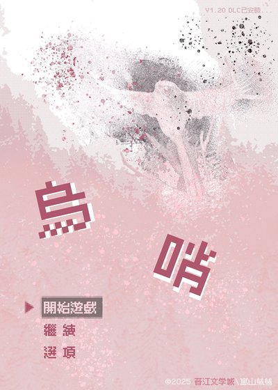 鳥哨